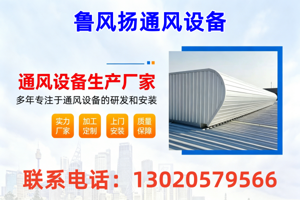 鲁风扬通风设备有限公司